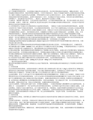 顽固性腹水怎么治疗 腹水的发病原因有哪些