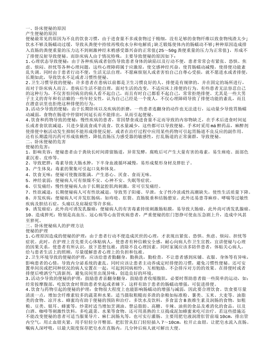 卧床便秘的原因有哪些 如何治疗便秘_第1页