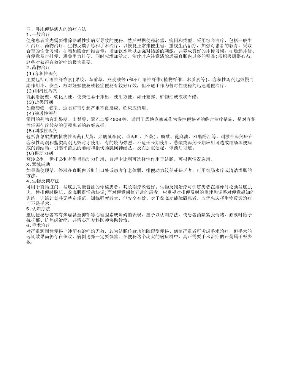 卧床便秘的原因有哪些 如何治疗便秘_第2页