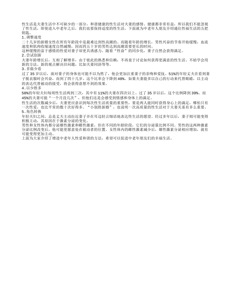 五把金钥匙 助你打开性福大门_第1页