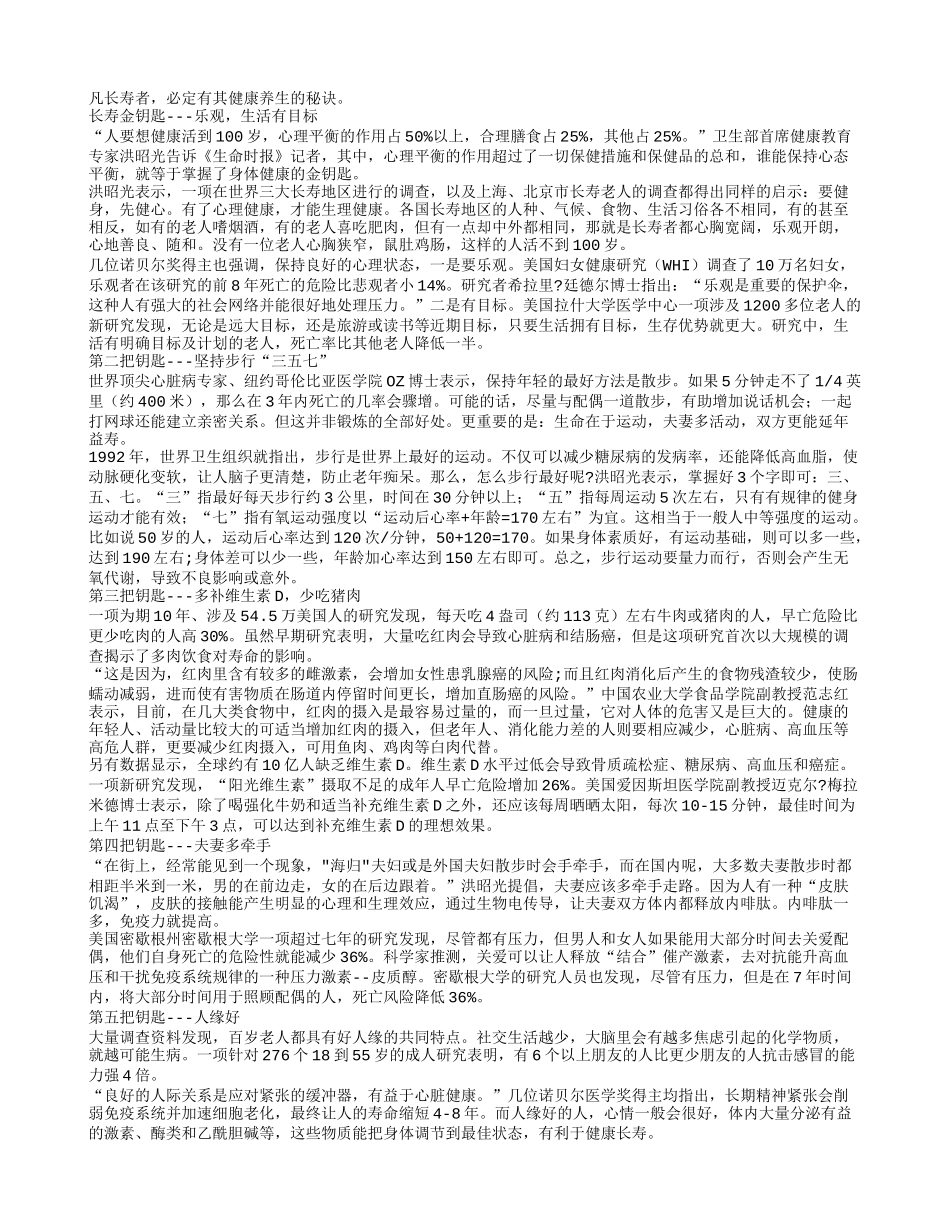 五把金钥匙打开长寿的大门养性_第1页