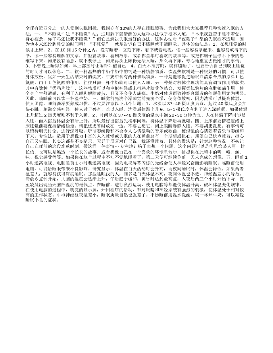 五大妙招让你快速入梦乡养性_第1页