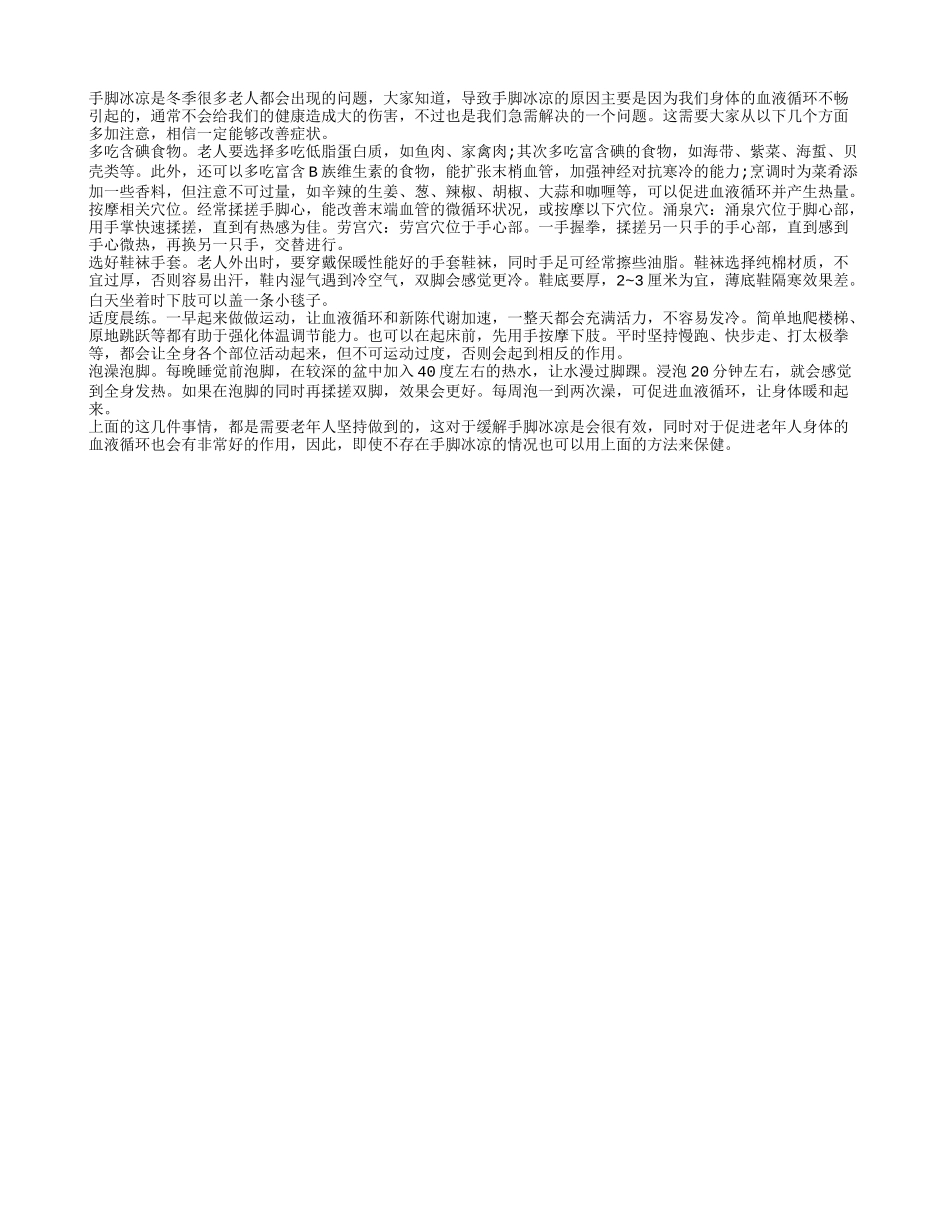 五个方法可缓解冬季手脚冰凉_第1页