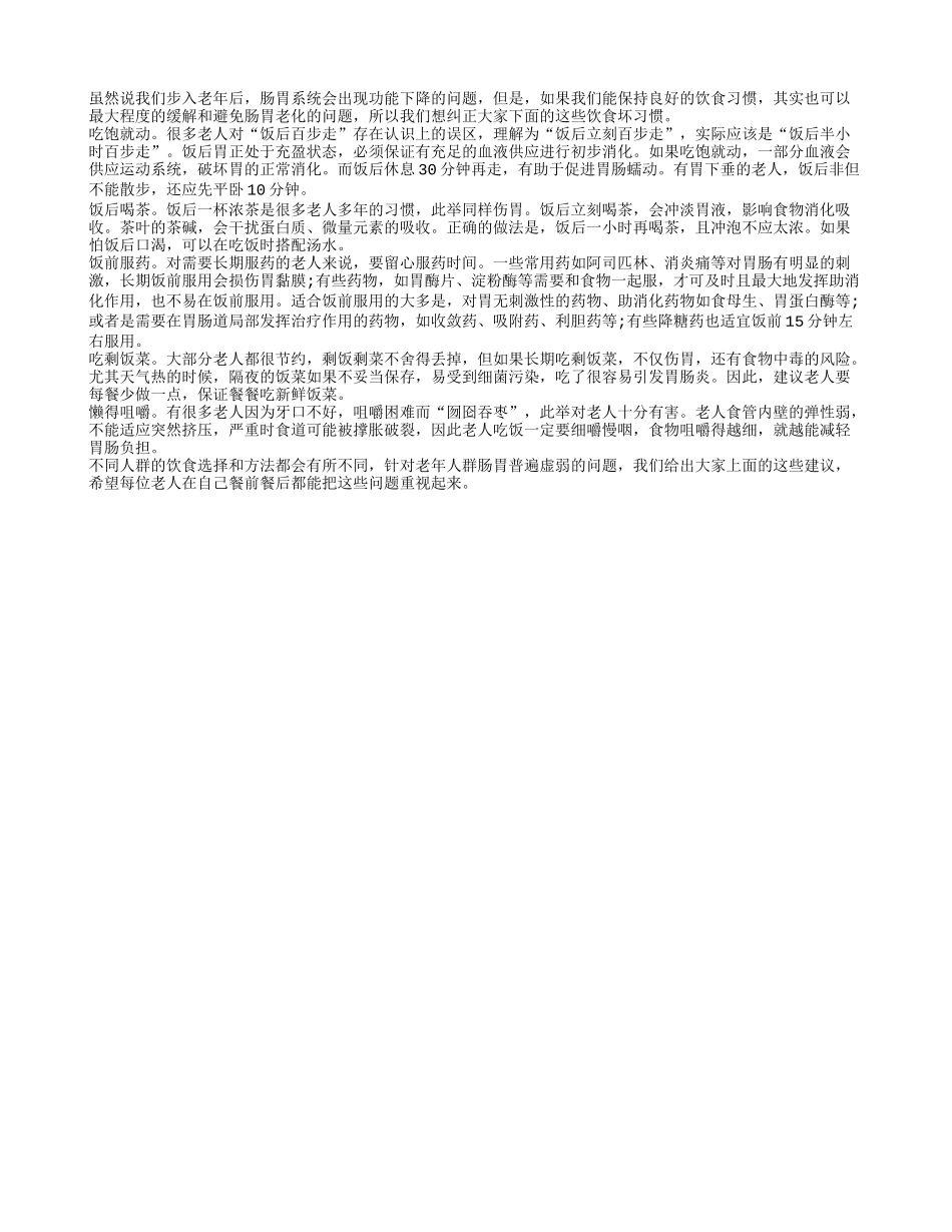 五个坏习惯让肠胃健康越来越糟_第1页