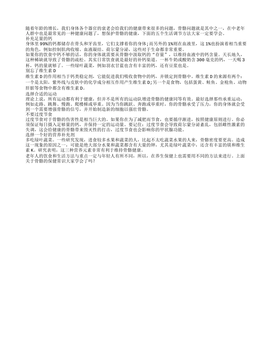 五个生活调节保护骨骼不可少_第1页