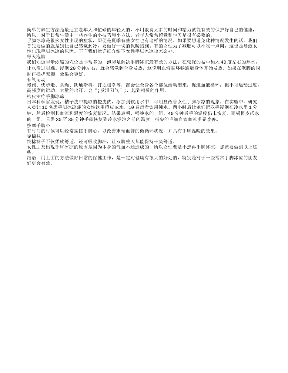 五个养生方法 简单易行要学会_第1页