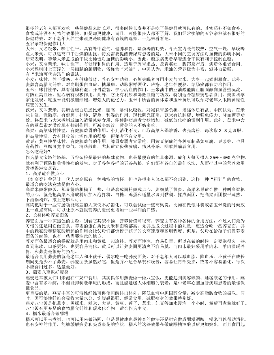五谷杂粮助长寿 吃法正确才营养_第1页