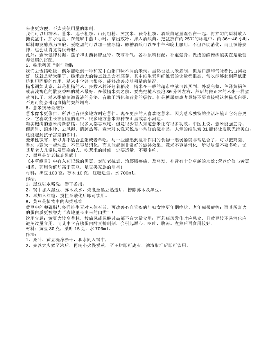 五谷杂粮助长寿 吃法正确才营养_第2页