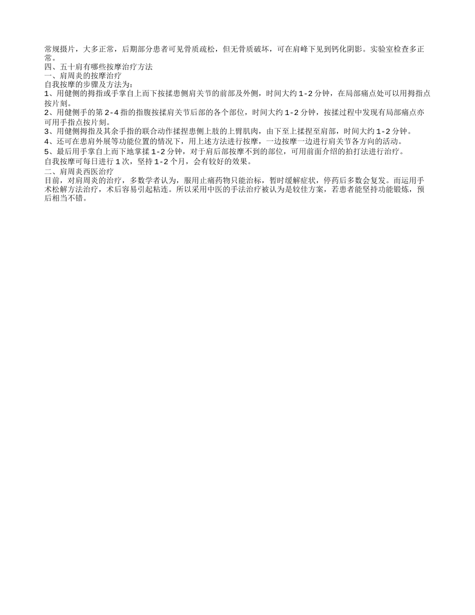 五十肩的饮食禁忌五十肩有哪些典型症状_第2页