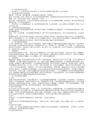 五十肩的饮食禁忌五十肩有哪些典型症状