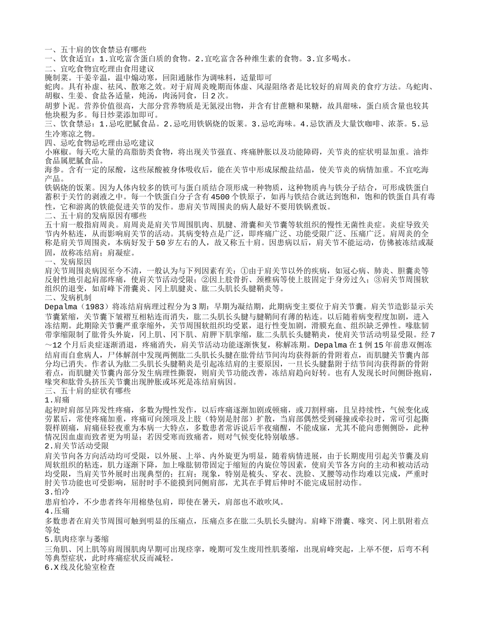 五十肩的饮食禁忌有哪些_第1页