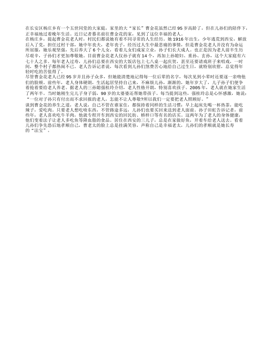 五世同堂乐融融养性_第1页