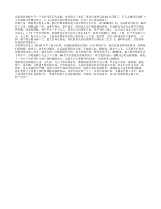 五世同堂乐融融养性