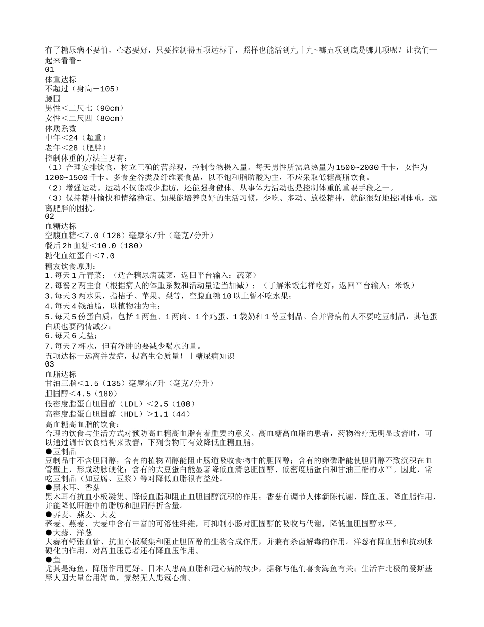 五项达标－远离并发症，提高生命质量！_第1页