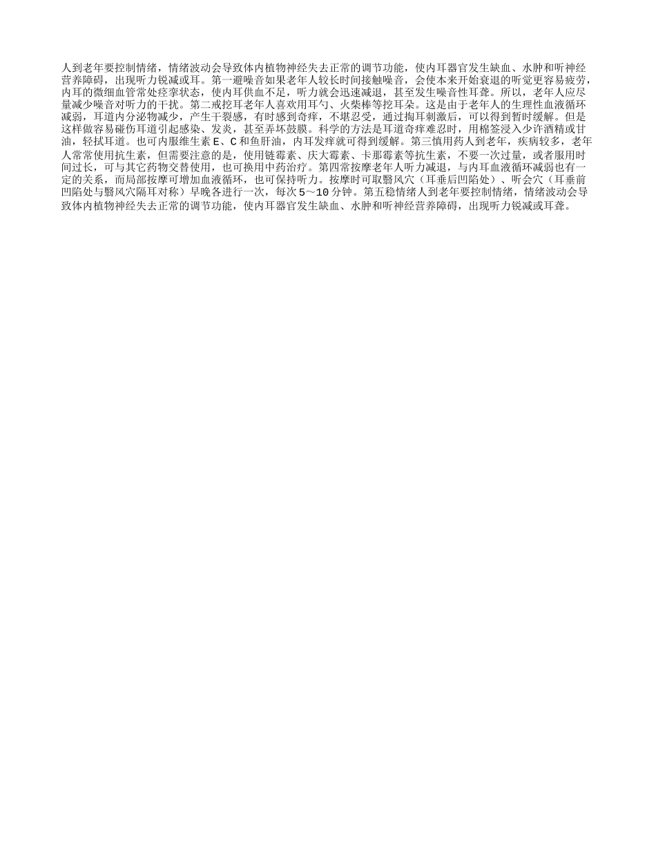 五招保护老年人听力_第1页