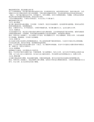 五种按摩方法减掉身上肉肉