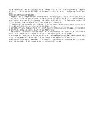 五种方法吃花生 五种疾病可预防