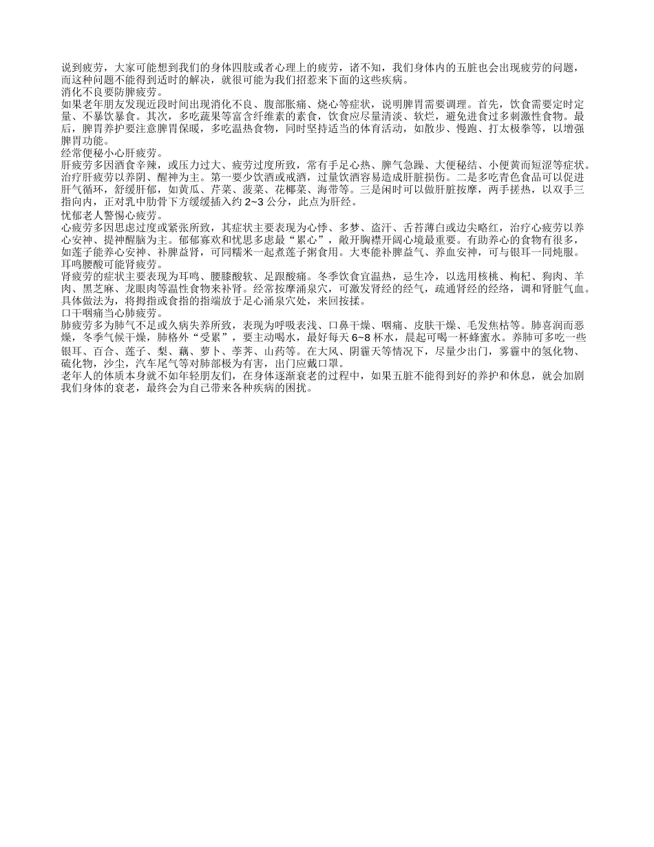 五种疾病或因五脏疲劳有关系_第1页