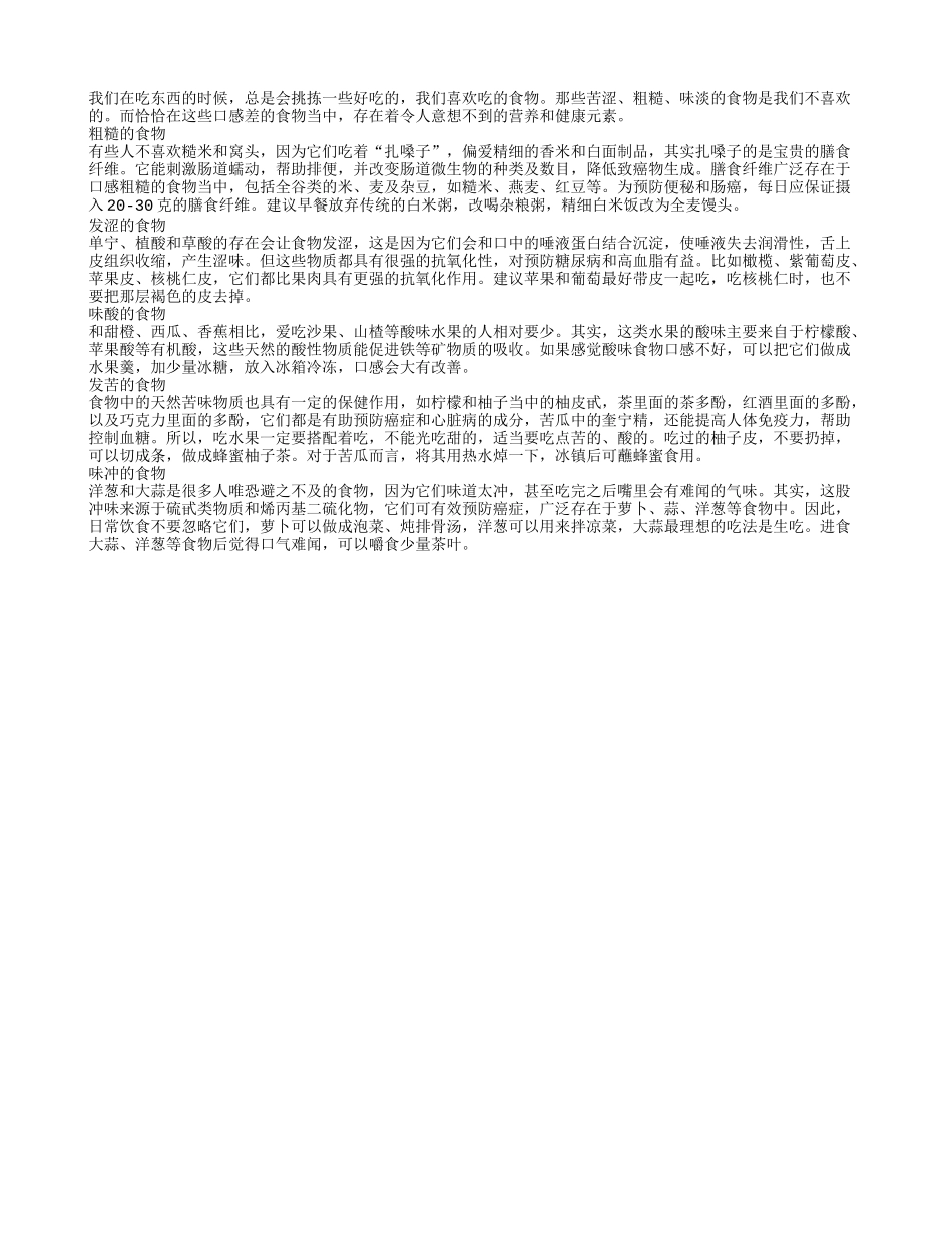 五种难以下咽的食材常吃可长寿_第1页