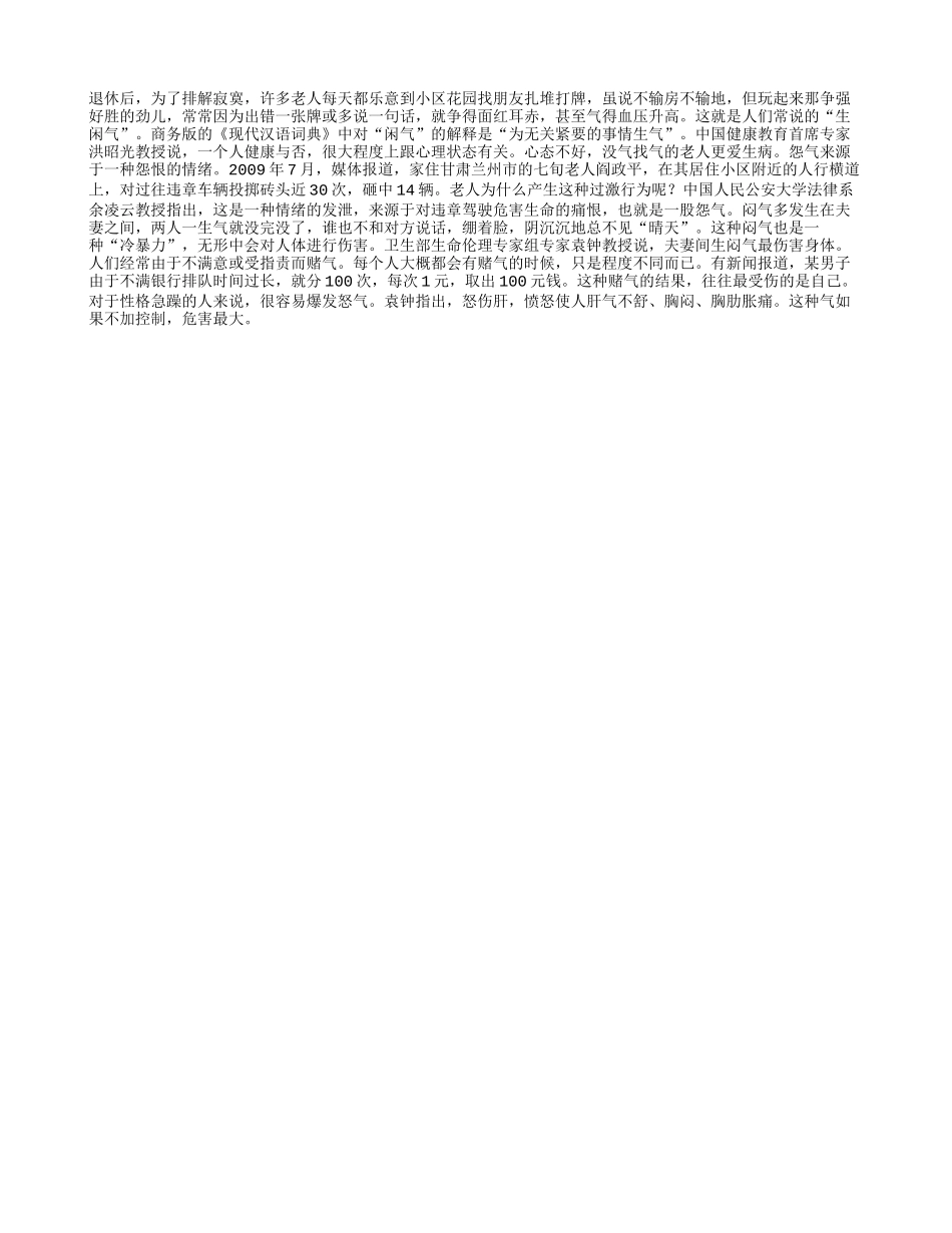 五种气最好别生养性_第1页