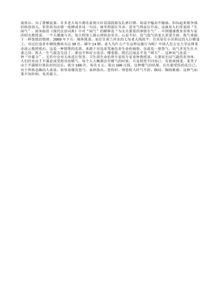 五种气最好别生养性