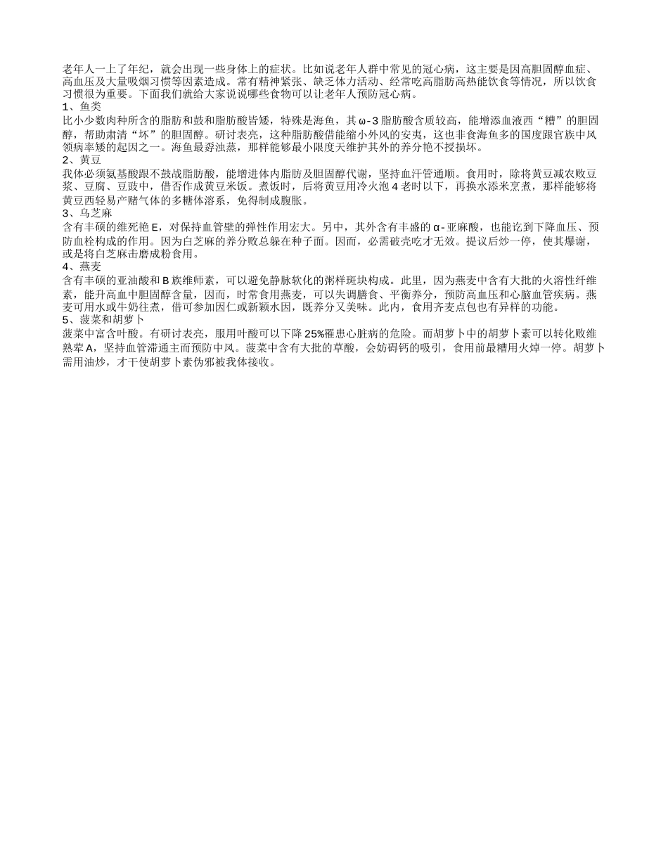 五种食物助长寿 轻松远离冠心病_第1页