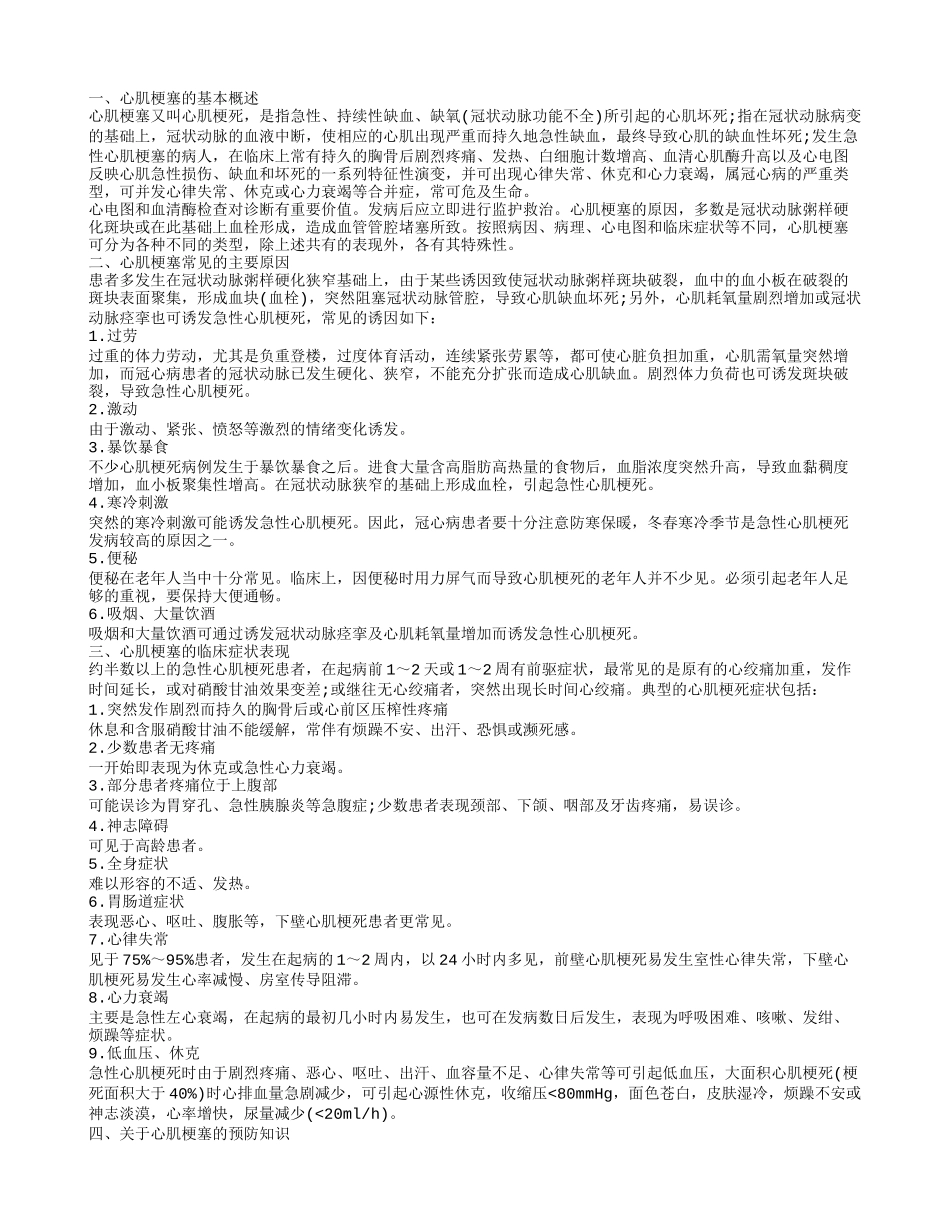 心肌梗塞的主要原因,心肌梗塞常见的主要原因_第1页