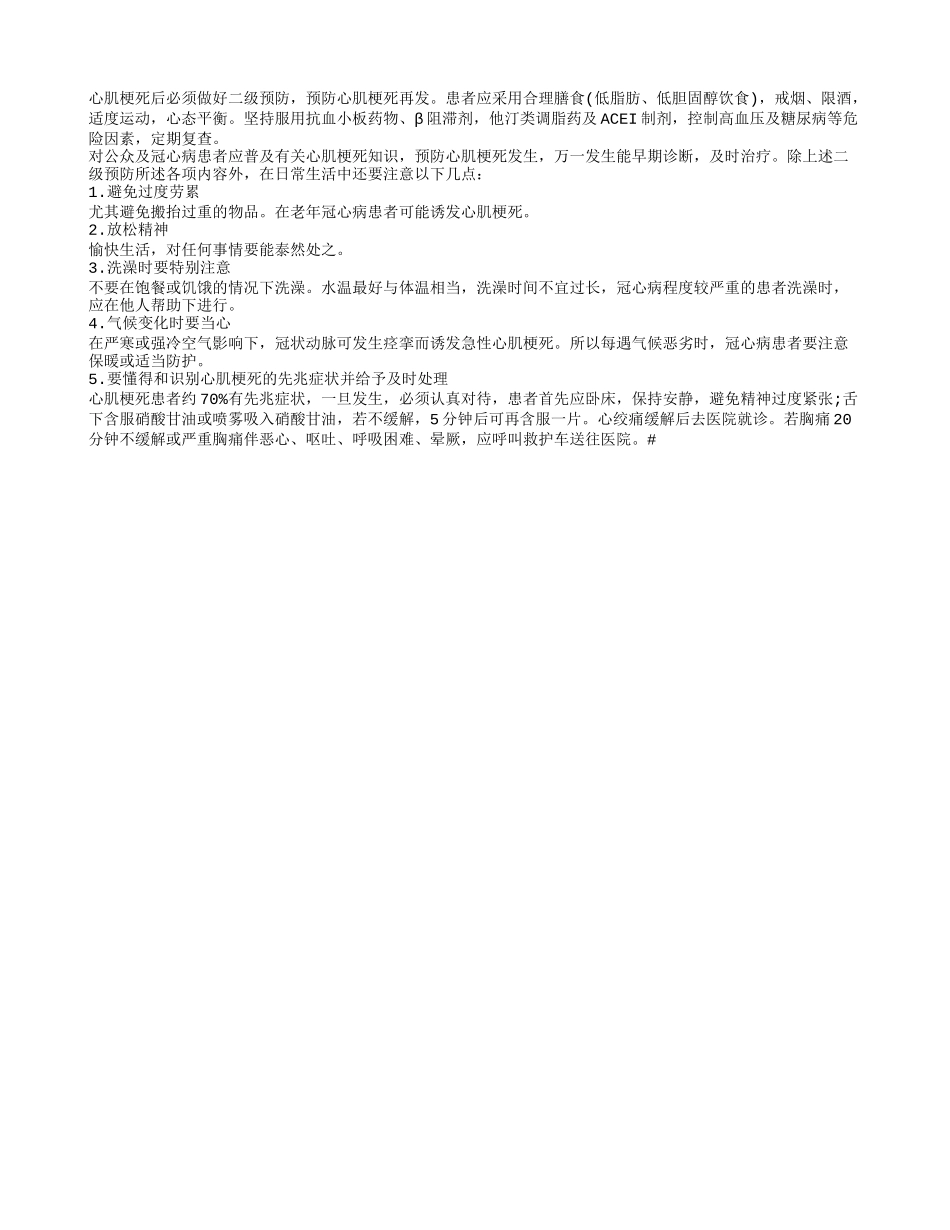 心肌梗塞的主要原因,心肌梗塞常见的主要原因_第2页
