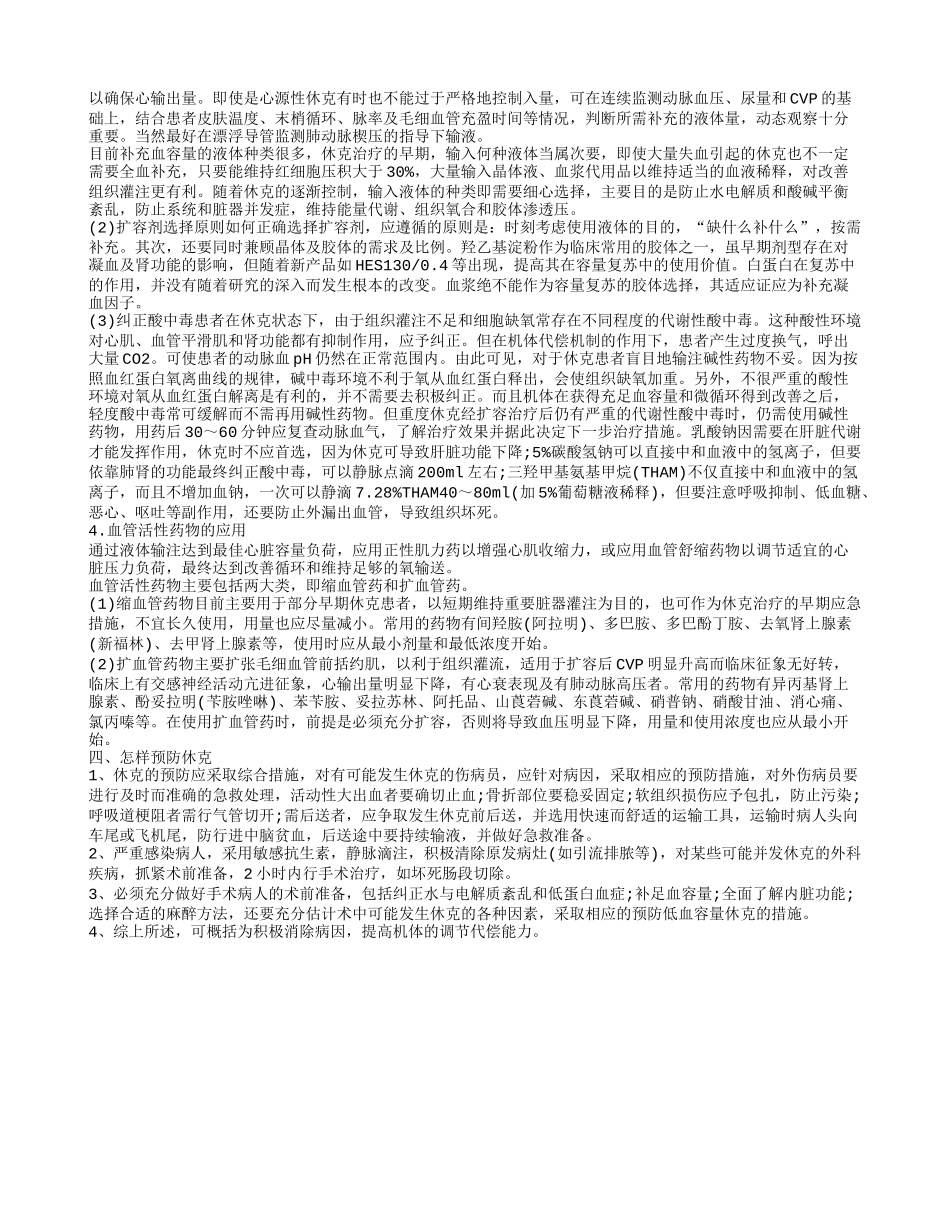 休克后醒来适合说话吗 导致休克的原因_第2页