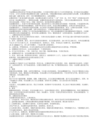 血糖高饮食禁忌 引发血糖高的原因