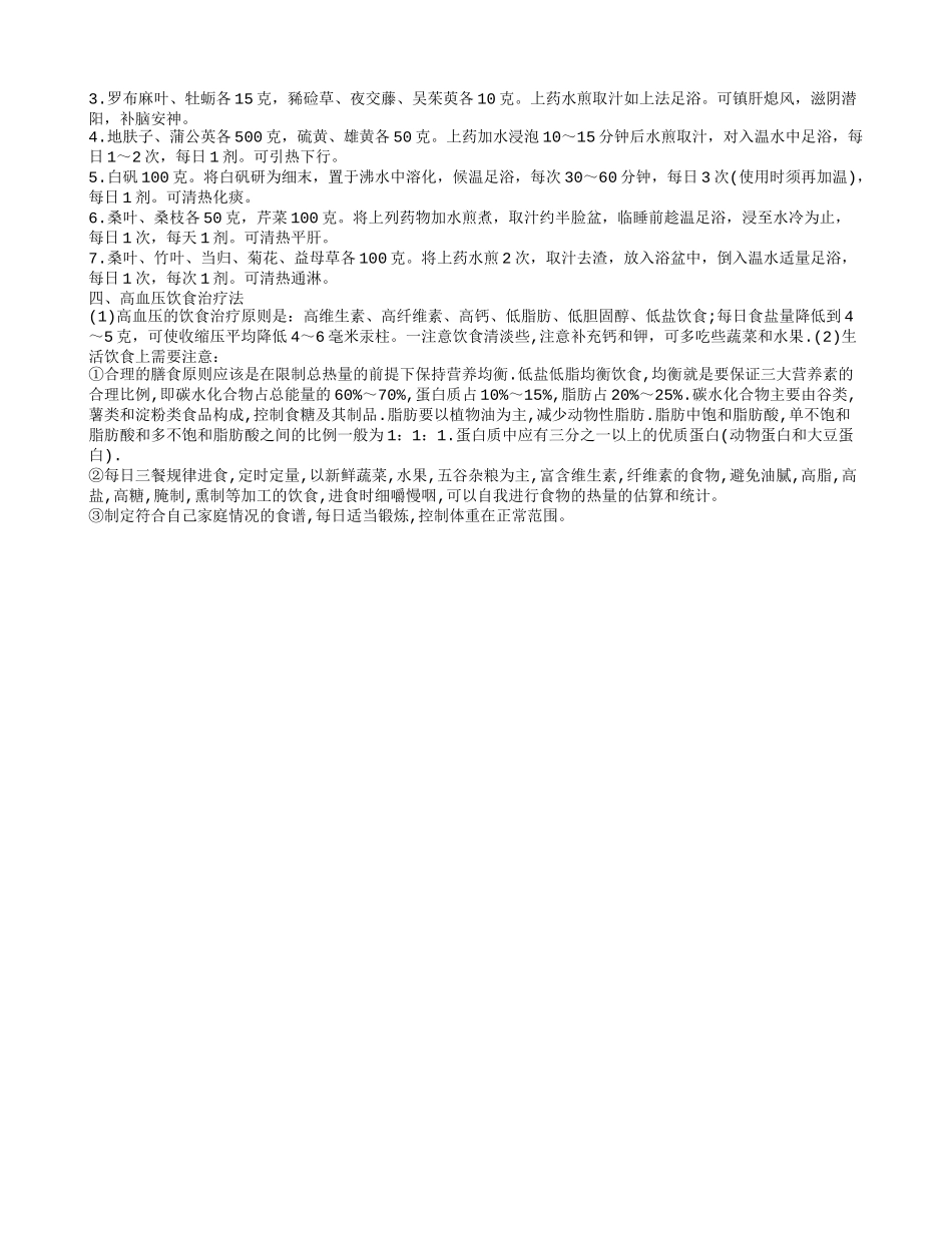 血压不正常有什么症状 如何防治高血压_第2页