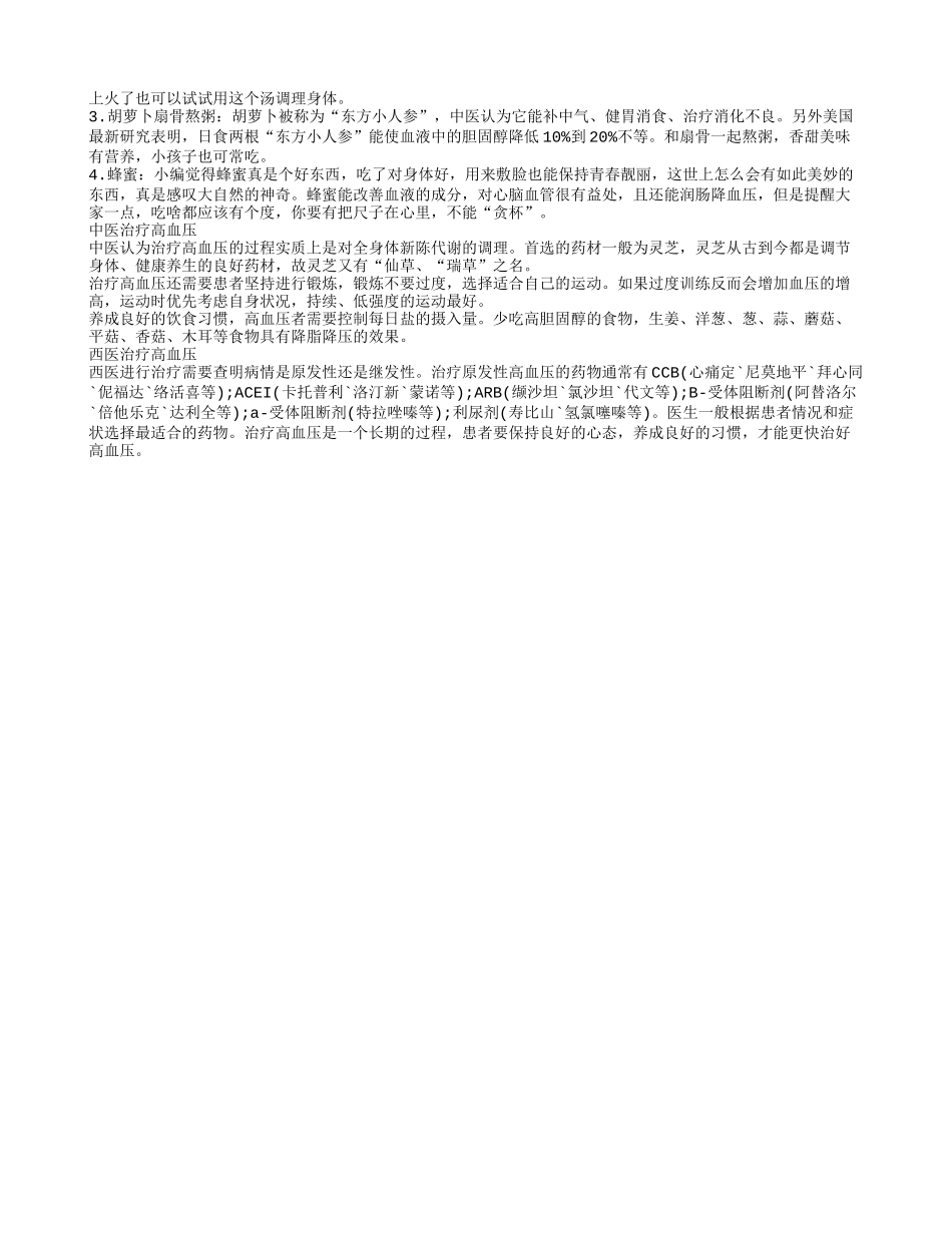 血压的变化有什么规律 如何防治高血压_第2页