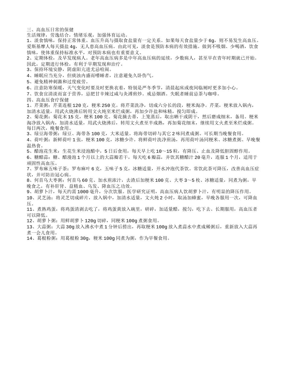 血压偏高的原因有哪些 高血压患者保健护理_第2页