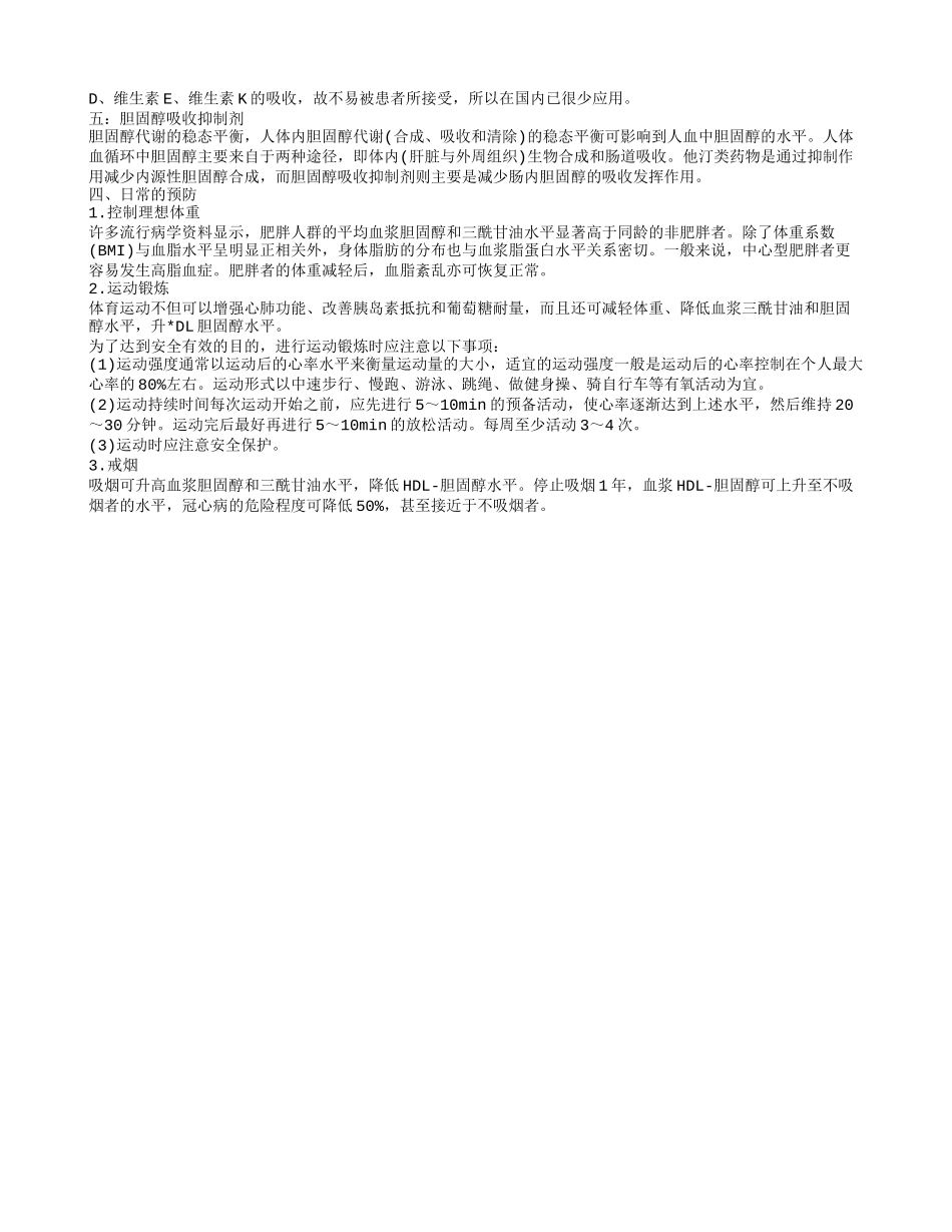 血脂高吃什么药 5种身体表面变化说明血脂高_第2页