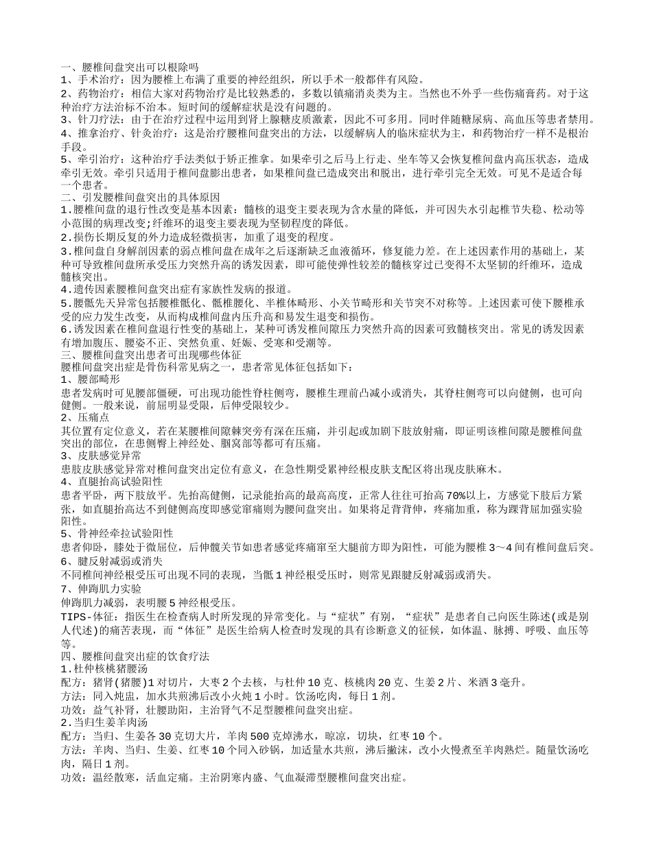 腰椎间盘突出能恢复吗 引发腰椎间盘突出的具体原因_第1页