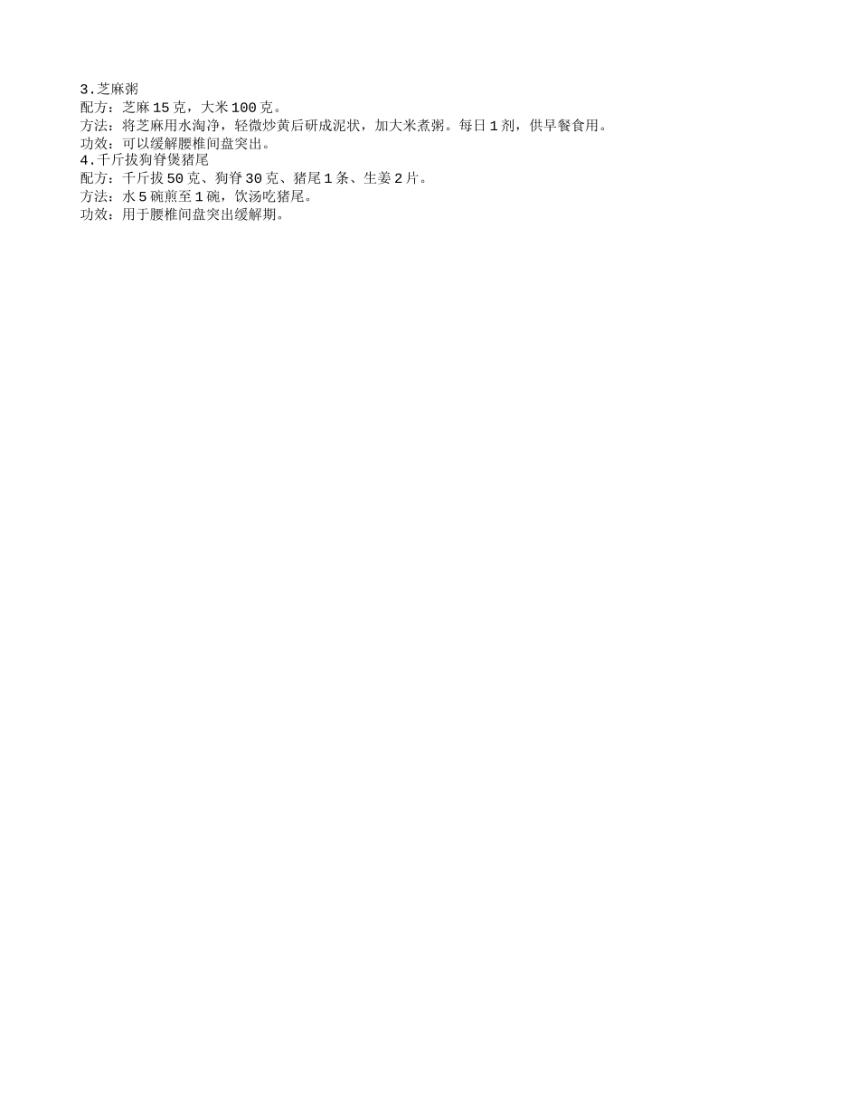 腰椎间盘突出能恢复吗 引发腰椎间盘突出的具体原因_第2页