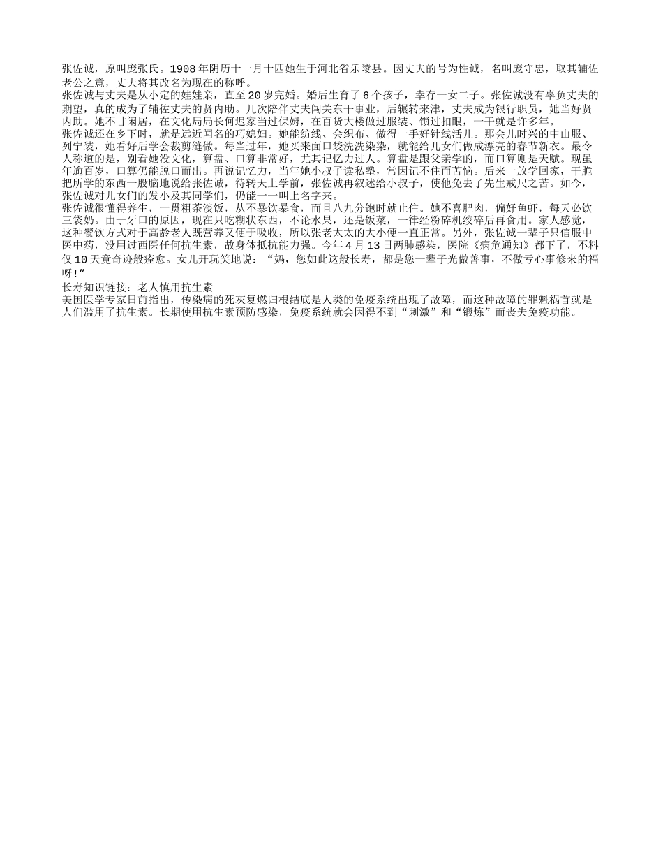 一辈子没用过抗生素养性_第1页