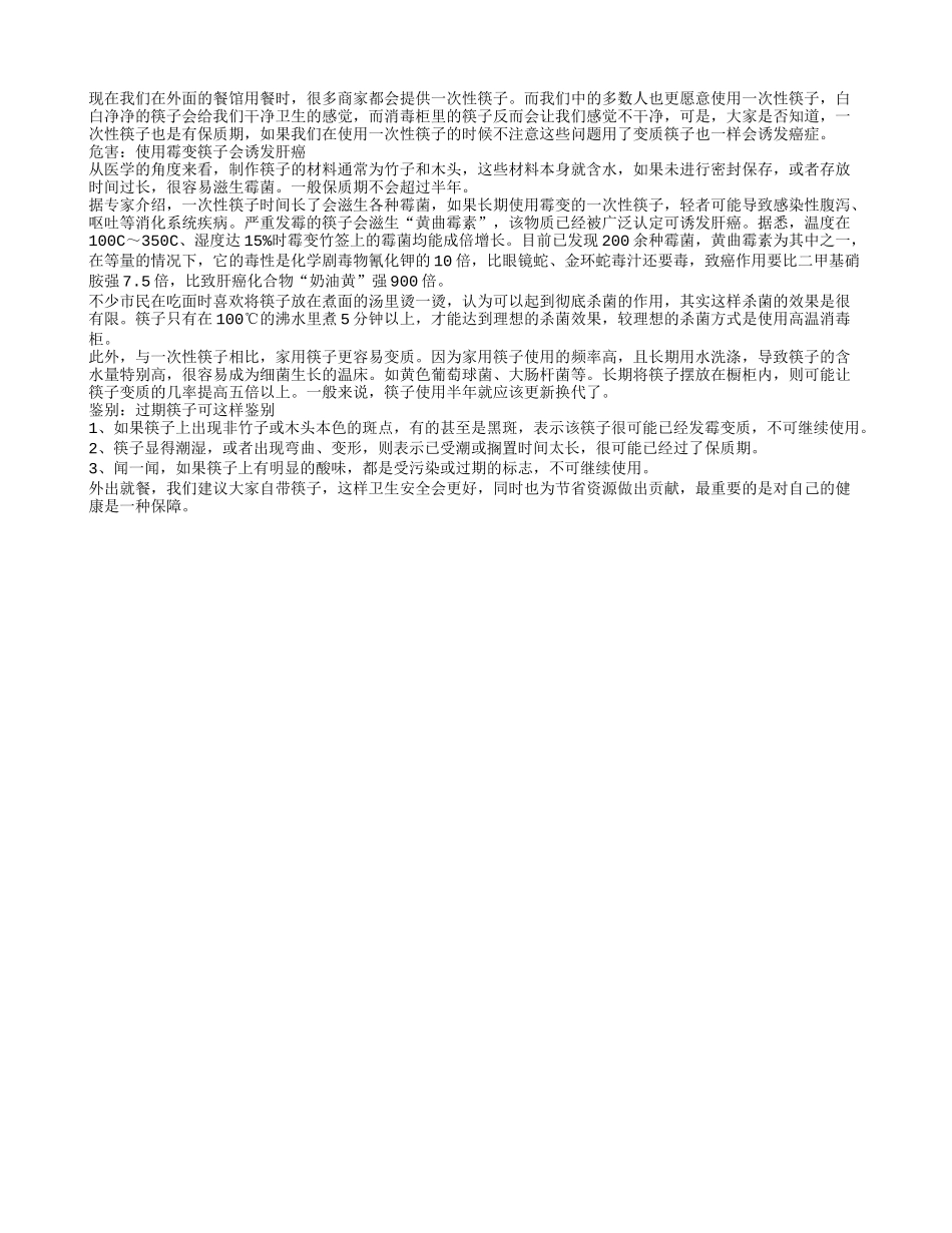 一次性筷子也致癌 慎重使用保健康_第1页