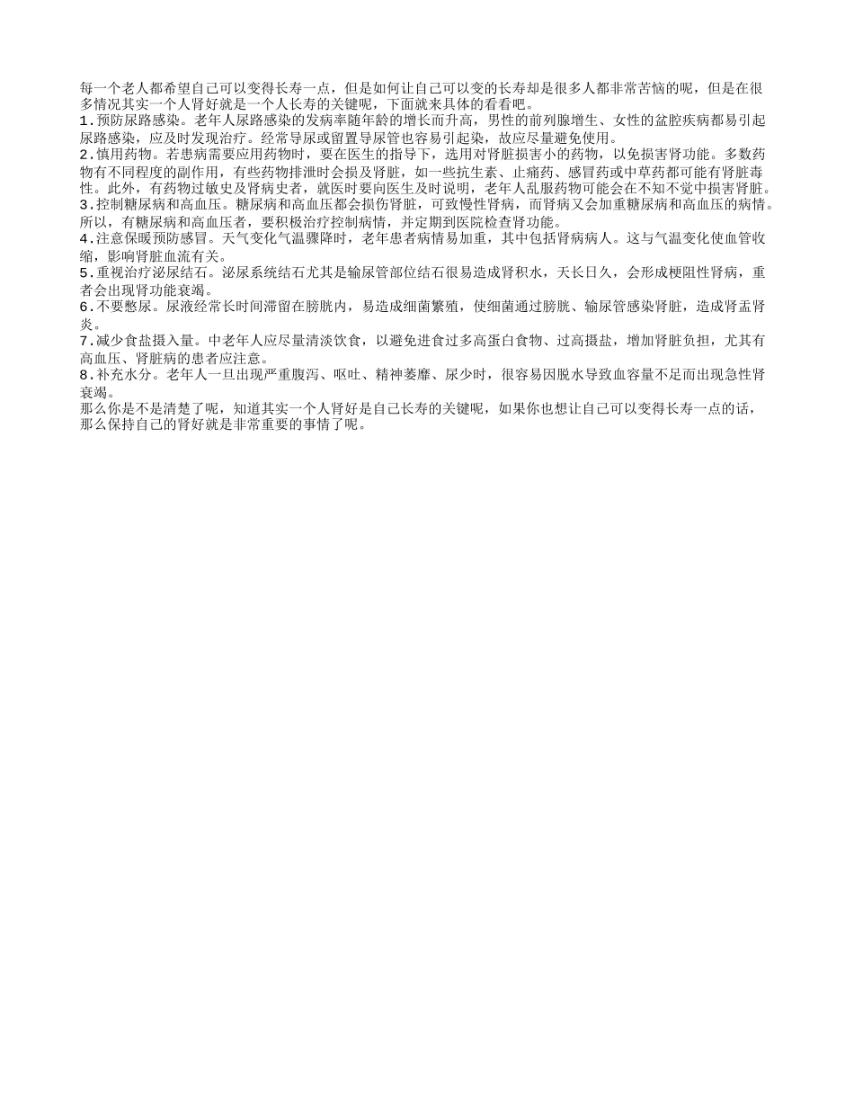 一个人肾好是长寿的关键养性_第1页
