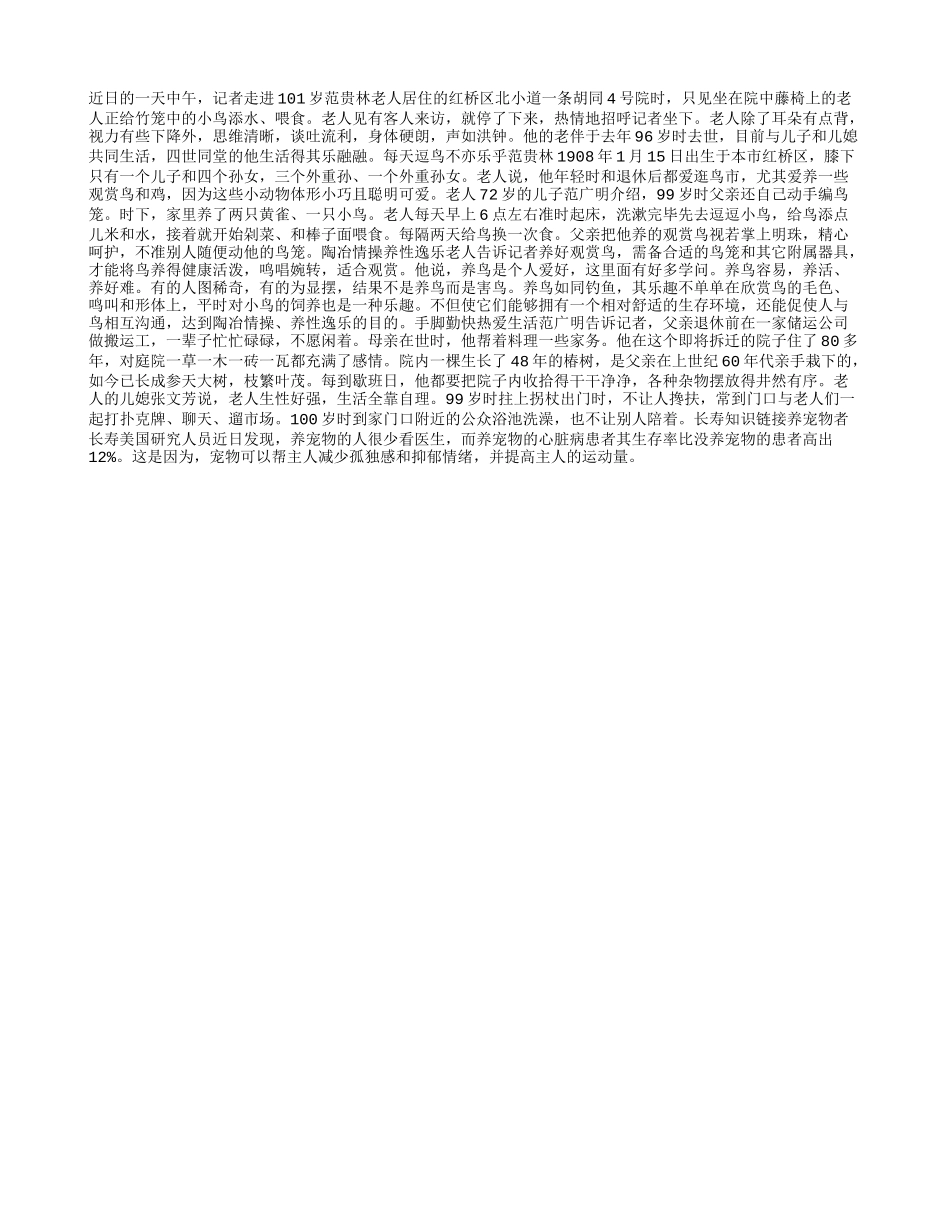 一生喜养小动物_第1页