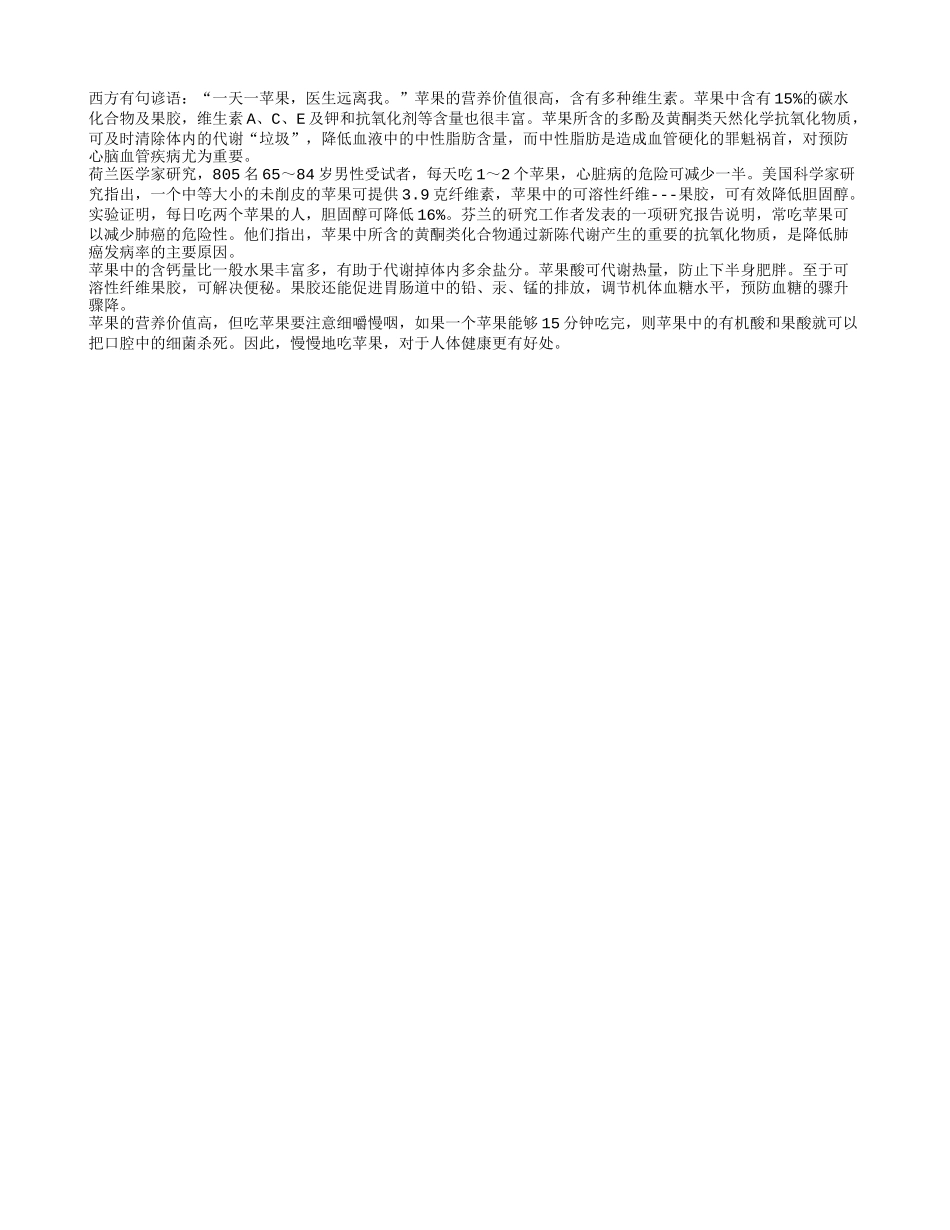 一天一个苹果 持久保持健康养性_第1页