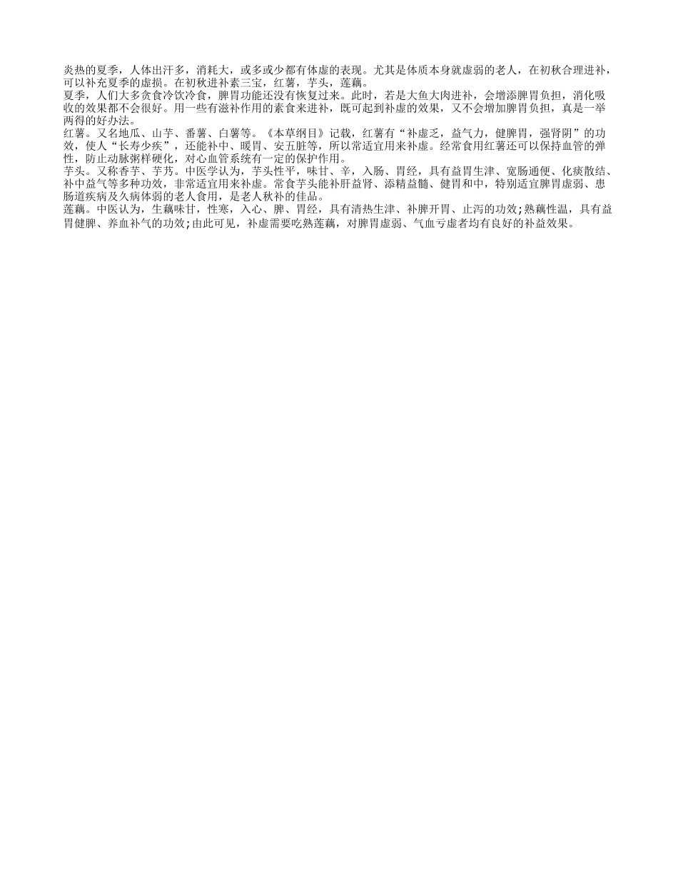 一夏无病三分虚 初秋进补素有三宝秋季保健_第1页