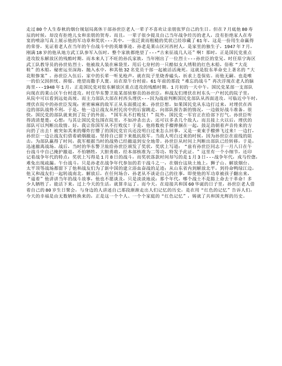 一张61年前的奖状_第1页