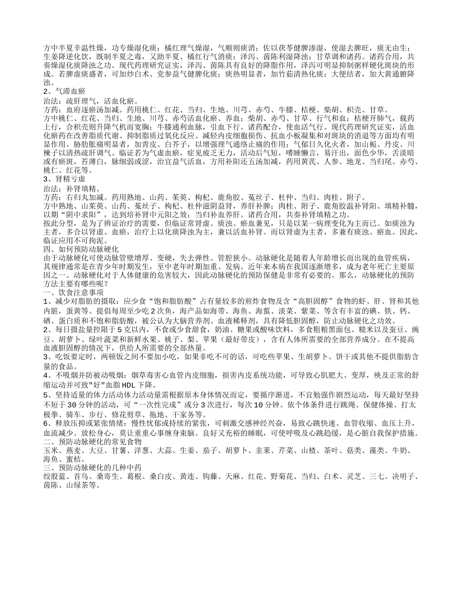 造成动脉硬化的原因 动脉硬化的典型表现_第2页