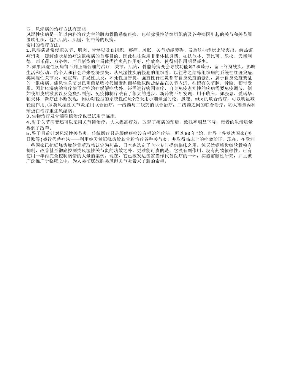 治疗风湿病都有哪些药 风湿病的发病原因有那些_第2页