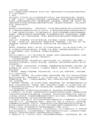 中风的原因,中风后遗症有哪些症状