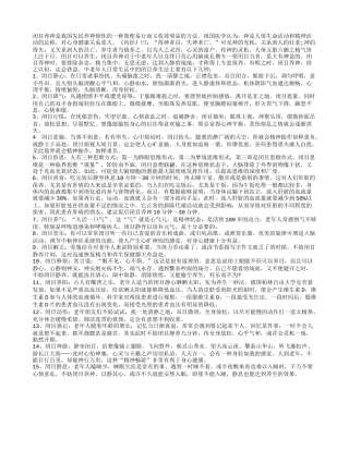 中老年人闭目养生１５法!养性