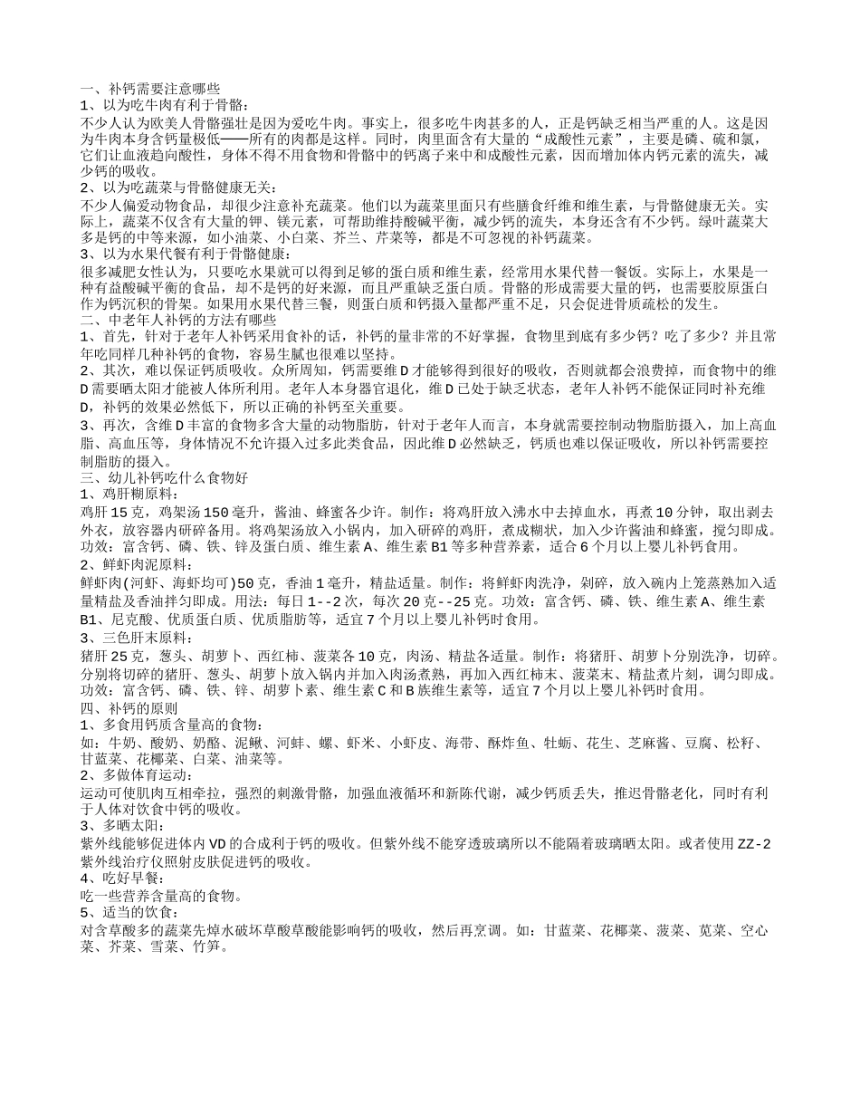 中老年人怎么补钙好 害怕患上骨质疏松_第1页