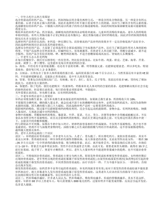 中年人补钙用什么好中年人如何补钙