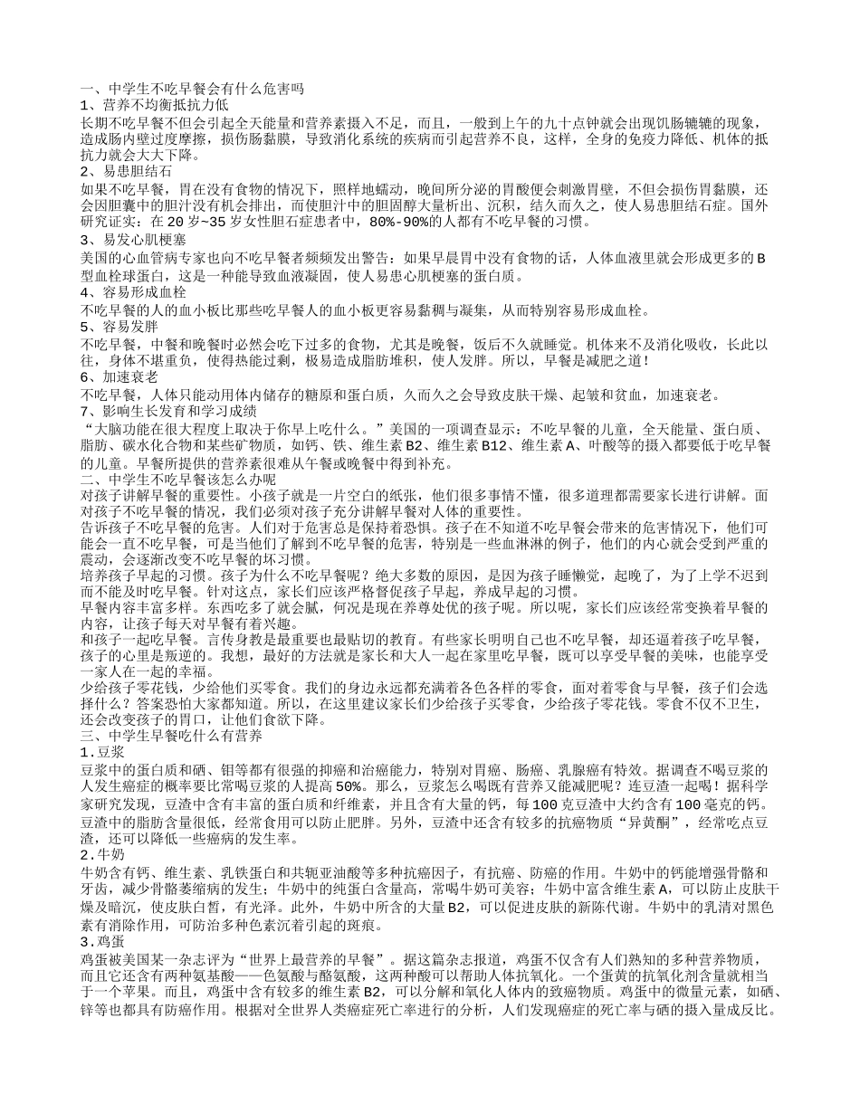 中学生不吃早饭怎么办 中学生早餐吃什么有营养_第1页